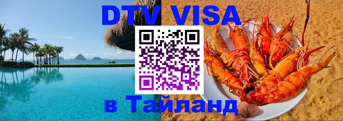DTV Visa Thailand — прайс и условия, виза без дополнительных документов - 04.10.2025 DTV Visa Thailand — прайс и условия, виза без дополнительных документов - 04.10.2025